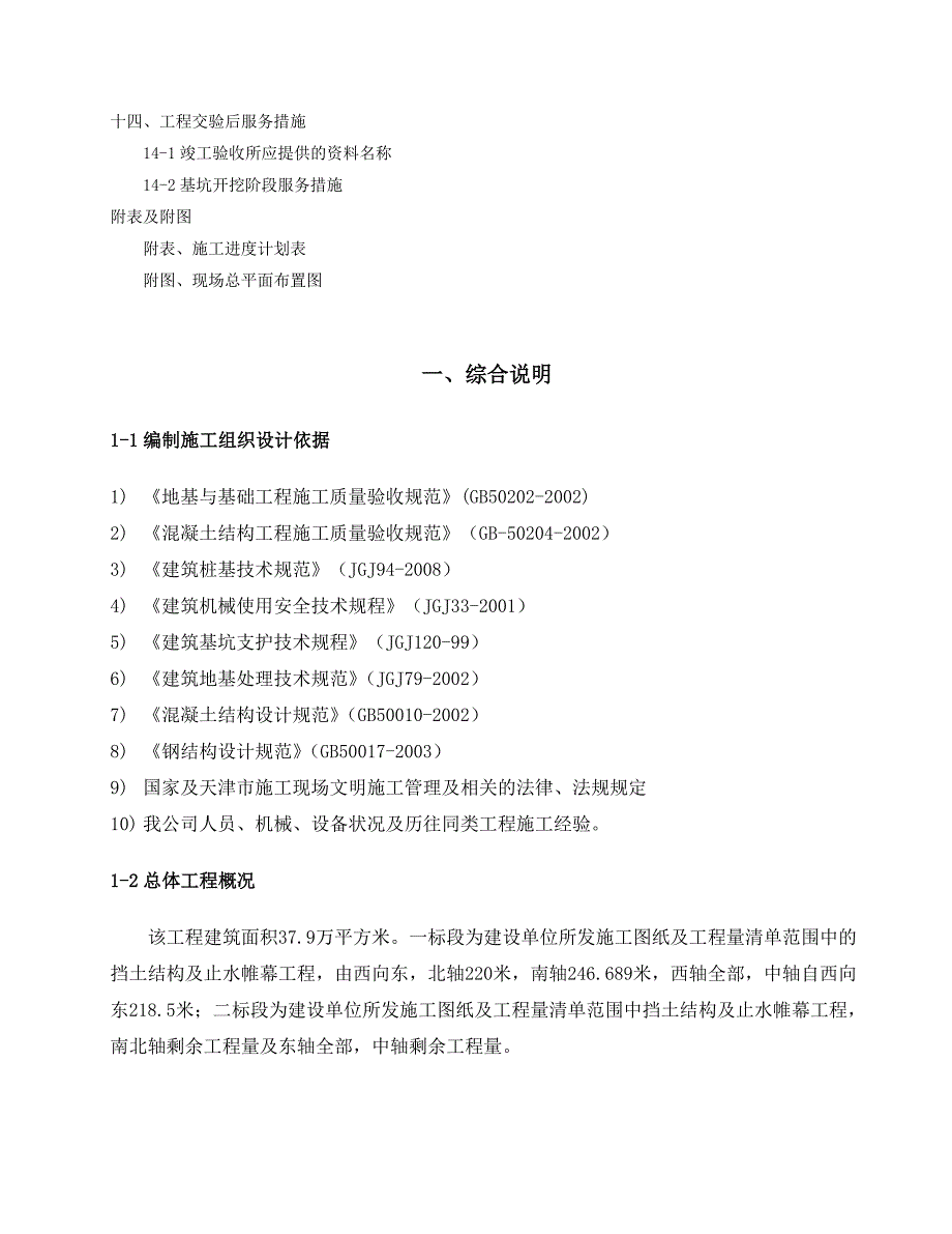 灌注搅拌基坑支护施工方案_第4页