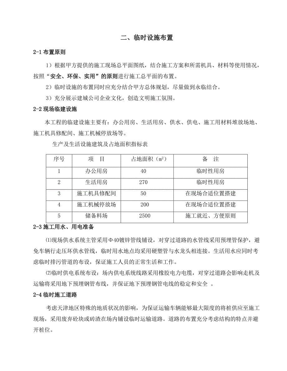 灌注搅拌基坑支护施工方案_第5页