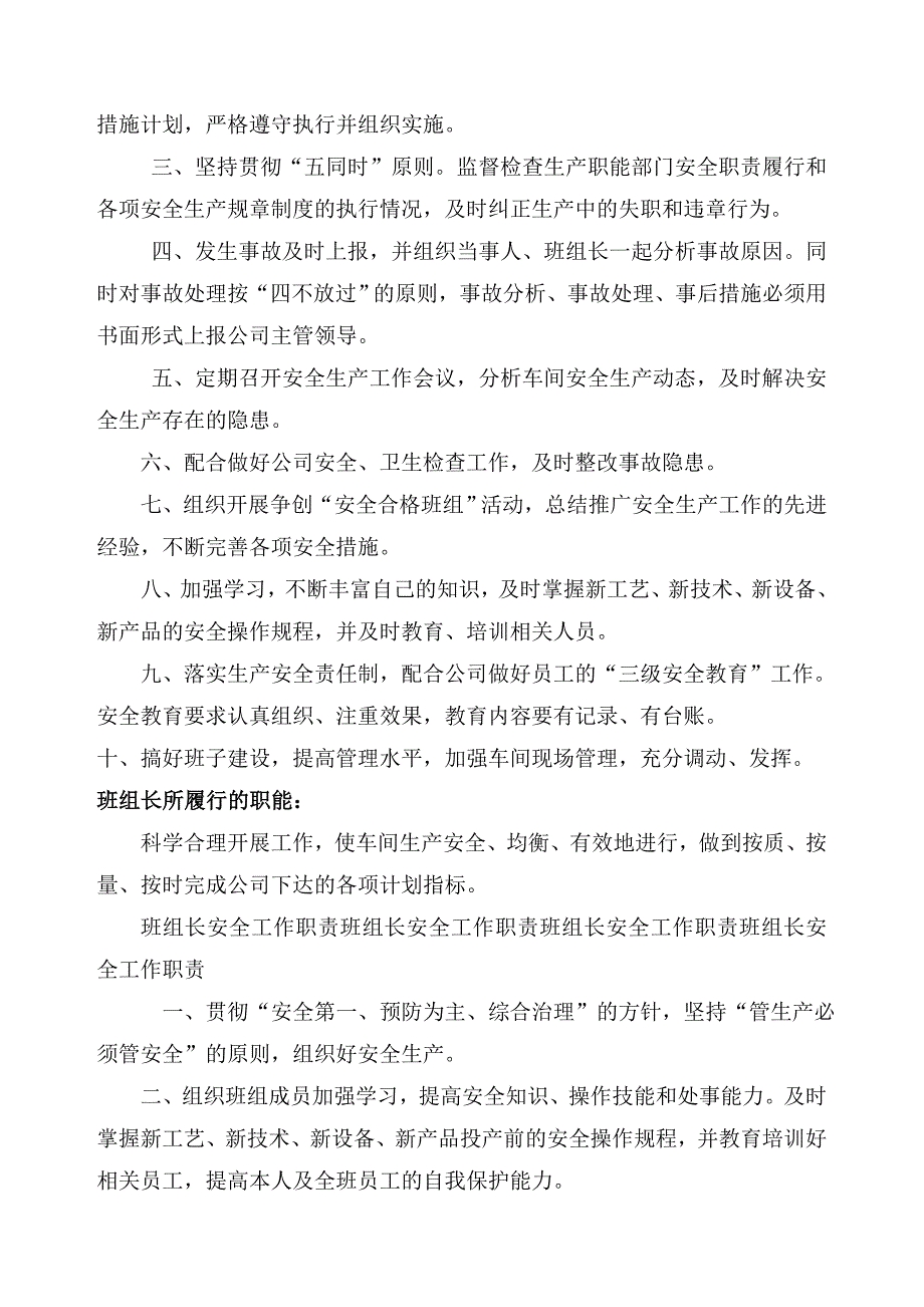 安全生产组织网络图.doc_第3页