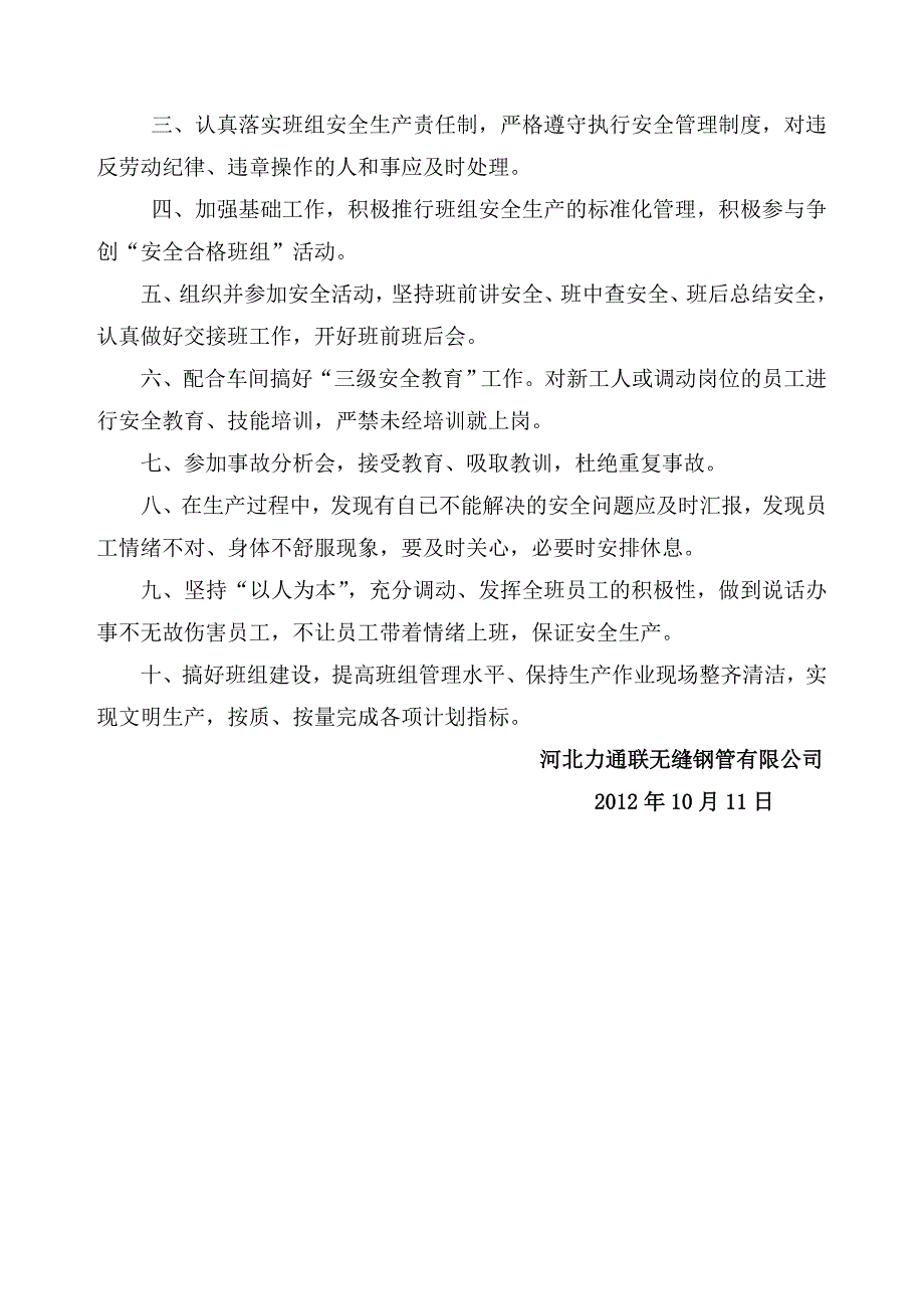 安全生产组织网络图.doc_第4页