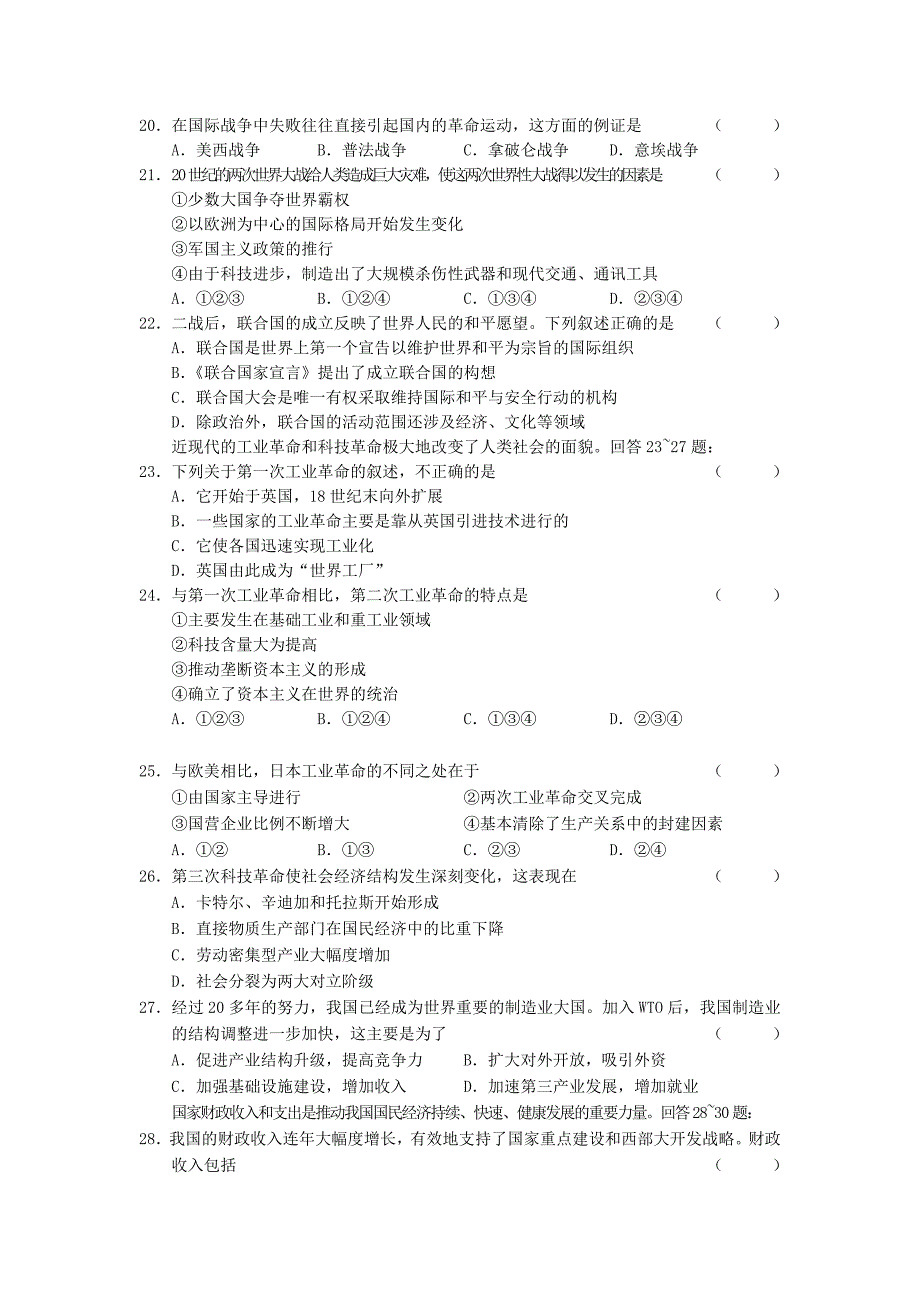 2002年山东高考文科综合真题及答案.doc_第3页