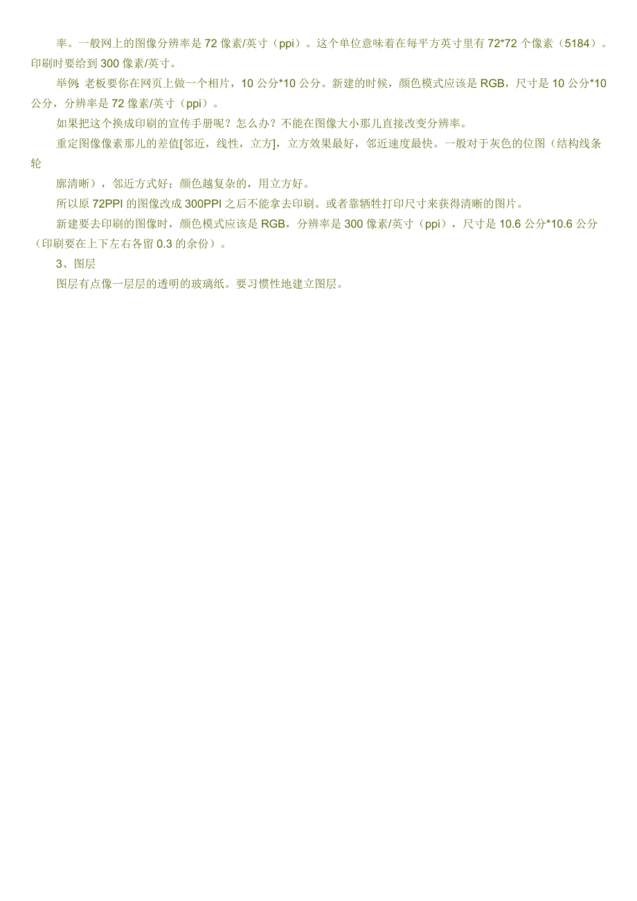 PS李涛PS视频教程听课笔记全_第2页