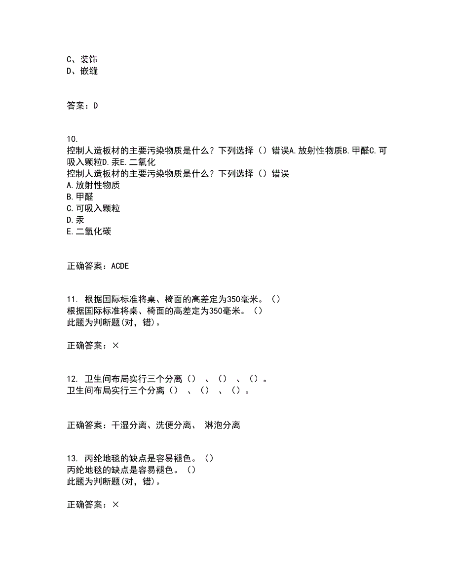 川农22春《室内装饰材料专科》离线作业二及答案参考22_第3页