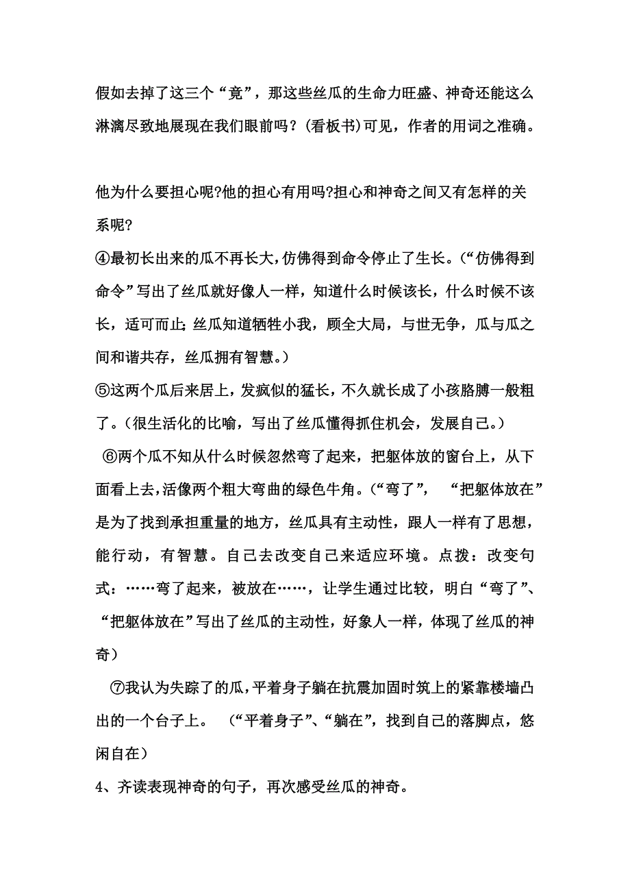 语文（低）梨园小学李应群《神奇的丝瓜》微课设计_第3页