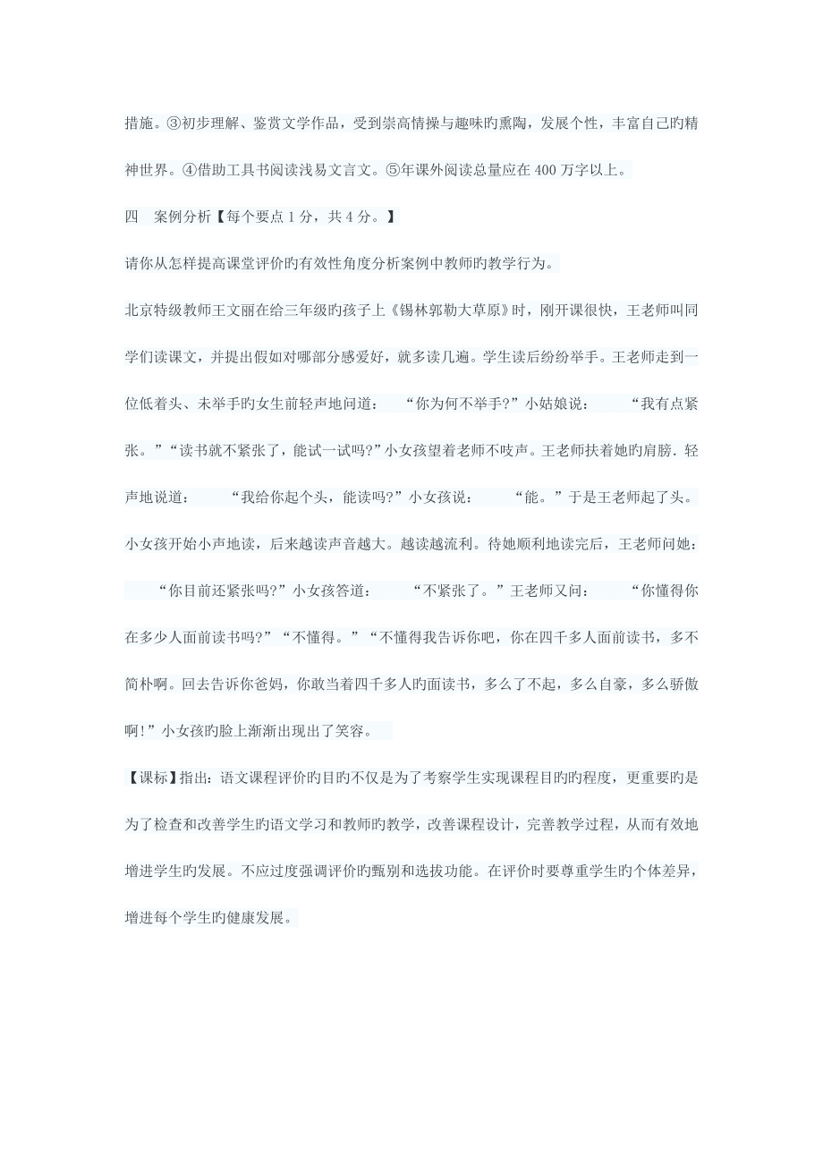 2023年小学语文教师职称考试试题及答案.docx_第2页