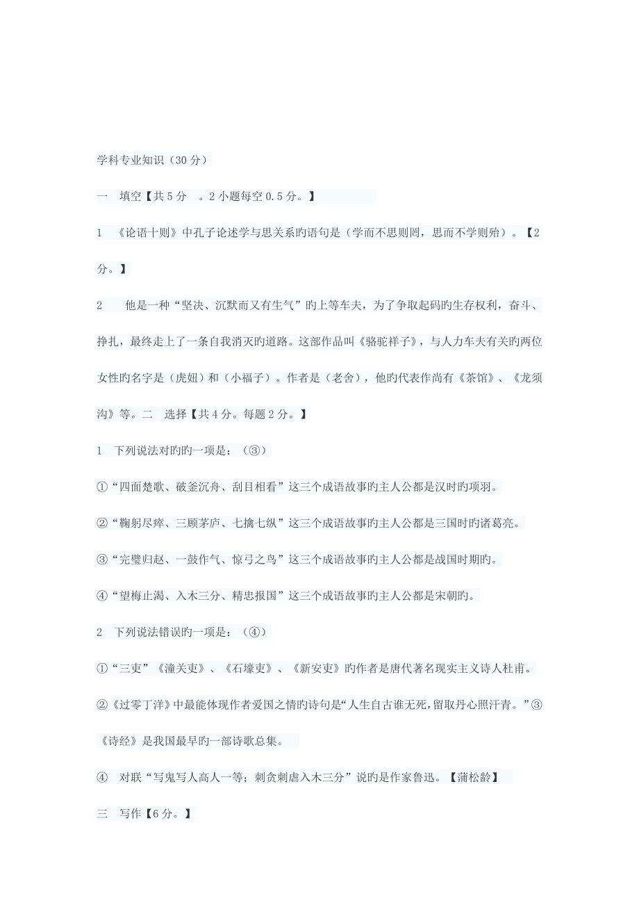 2023年小学语文教师职称考试试题及答案.docx_第3页