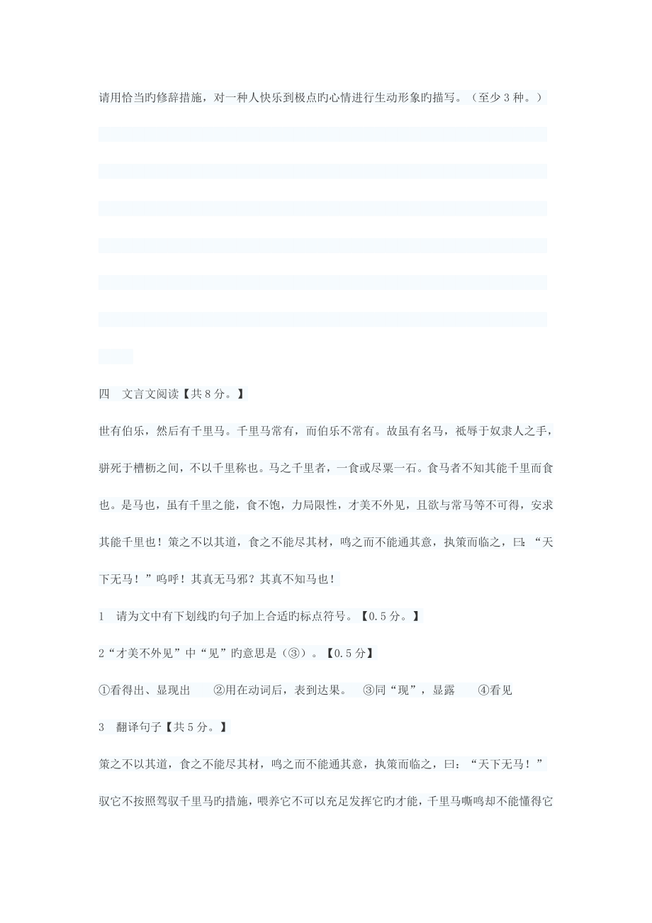 2023年小学语文教师职称考试试题及答案.docx_第4页