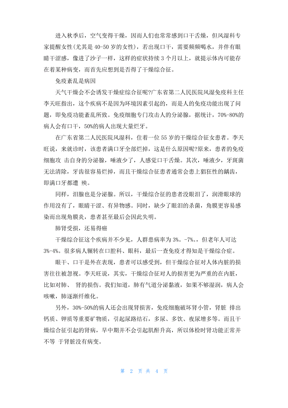 口腔干燥综合症的症状_第2页