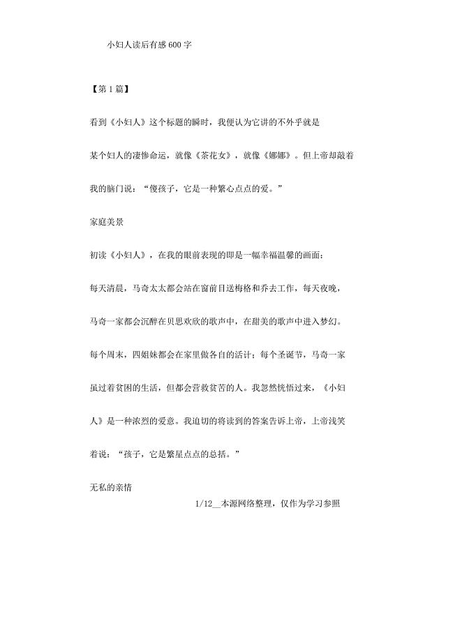 小妇人读后感600字.docx