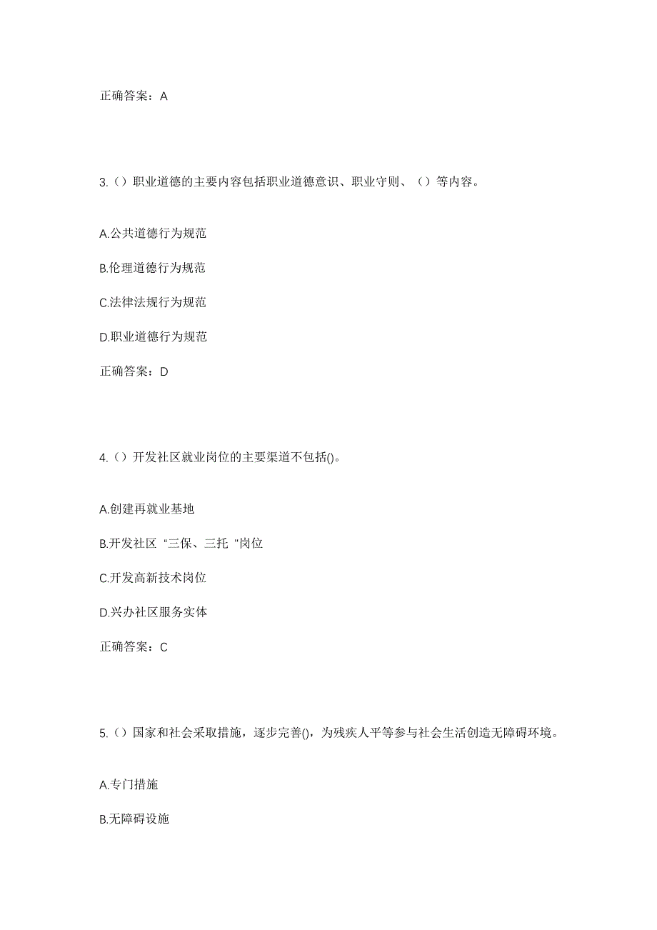 2023年陕西省榆林市绥德县薛家峁镇崔家圪坨村社区工作人员考试模拟题含答案_第2页