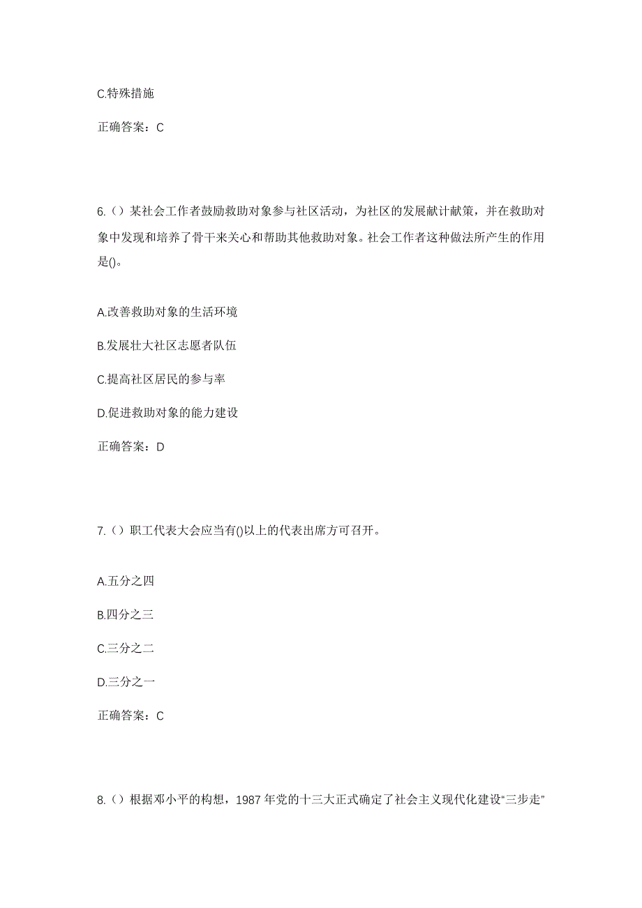 2023年陕西省榆林市绥德县薛家峁镇崔家圪坨村社区工作人员考试模拟题含答案_第3页