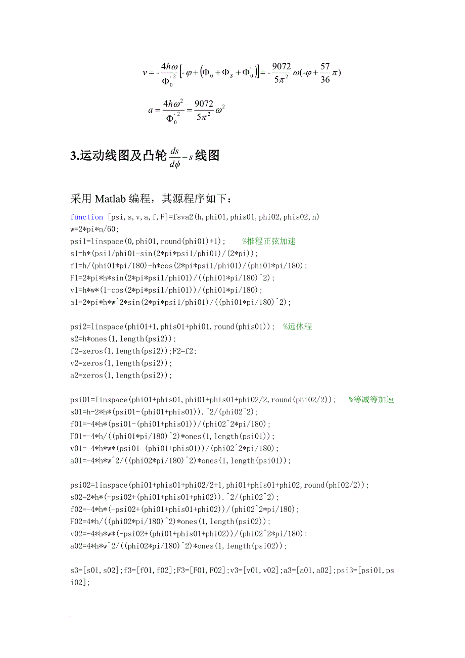 哈工大机械原理大作业2凸轮机构设计30题.doc_第4页