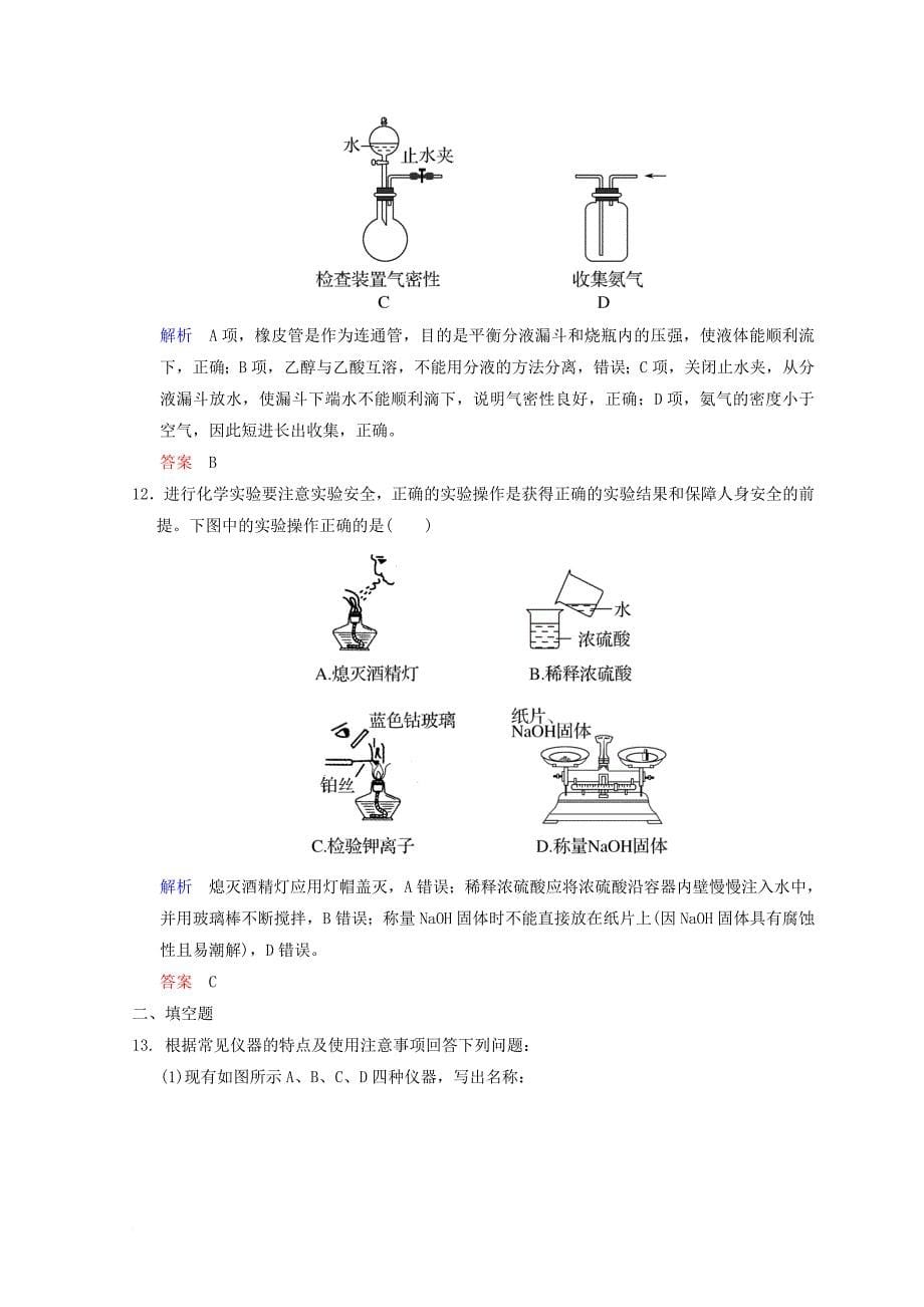 高考化学一轮综合复习 第10章 化学实验基础及综合探究 课时1 物质制备及性质探究类实验题练习_第5页