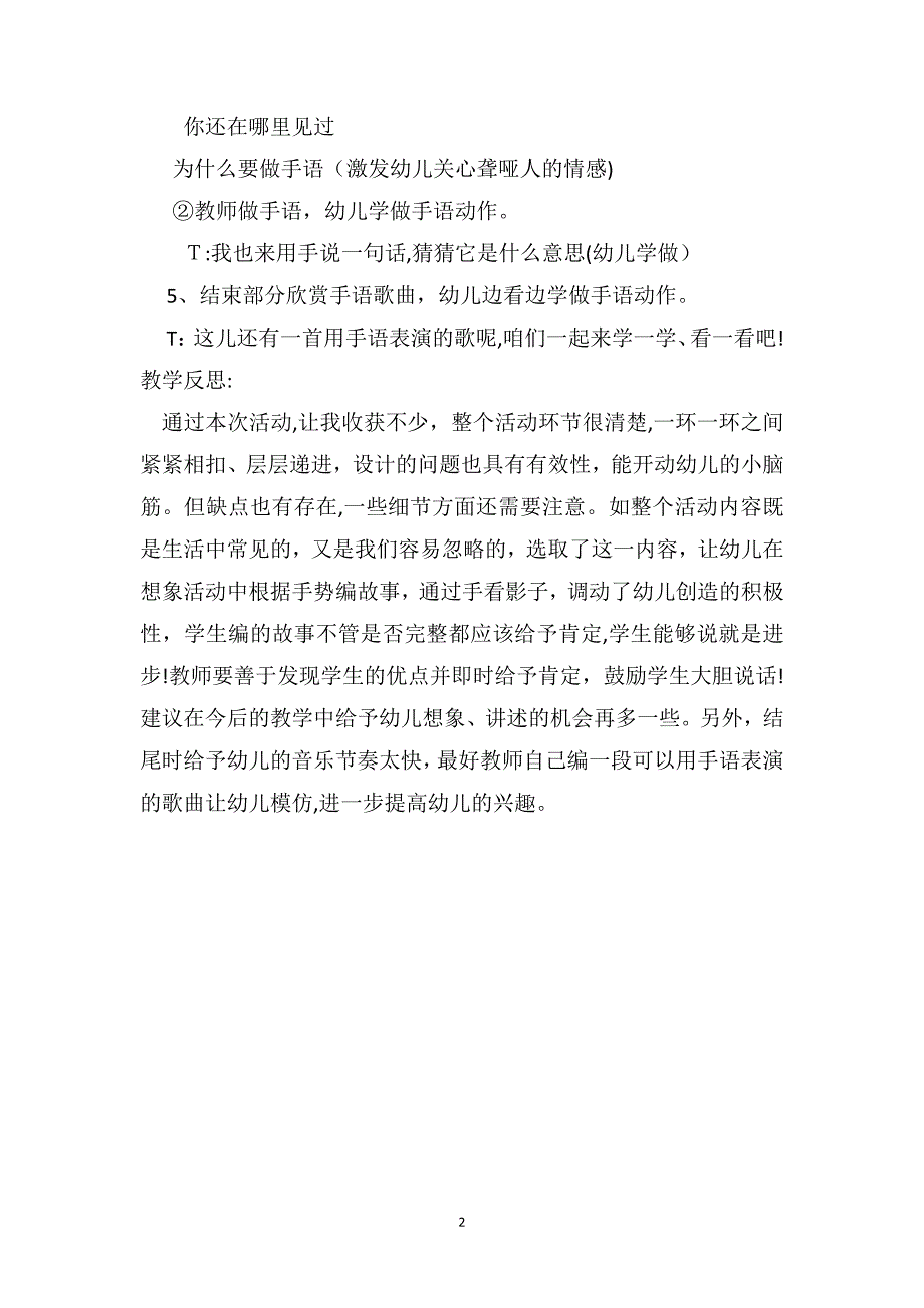 中班语言优质课教案及教学反思会说话的手_第2页