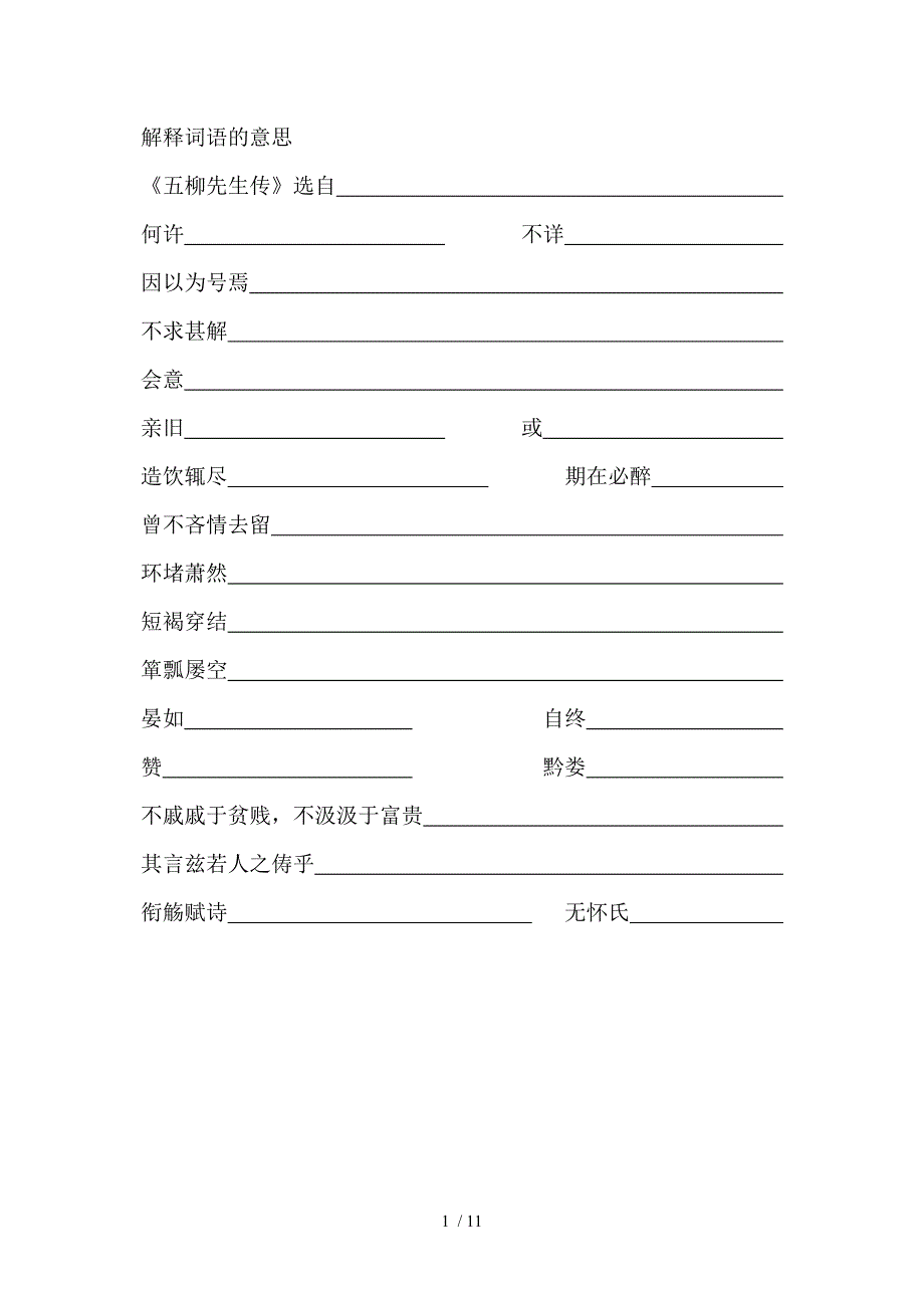 解释词语的意思(初二下)_第1页