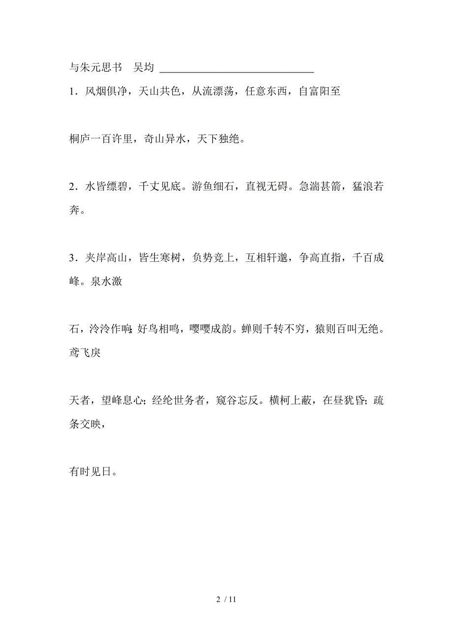 解释词语的意思(初二下)_第2页