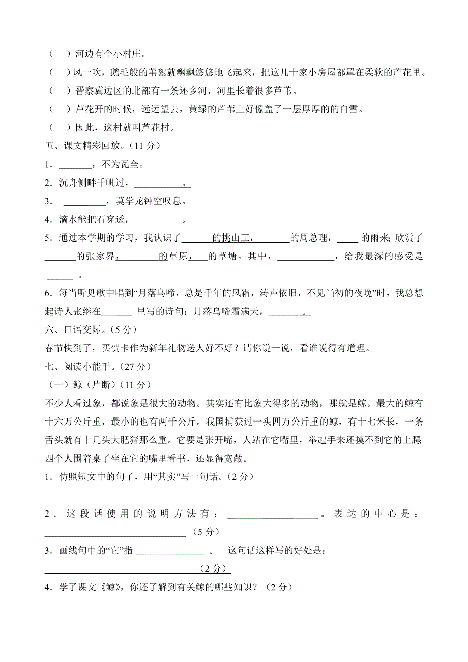 人教版五年级上册语文期末考试卷16及参考答案.doc_第2页