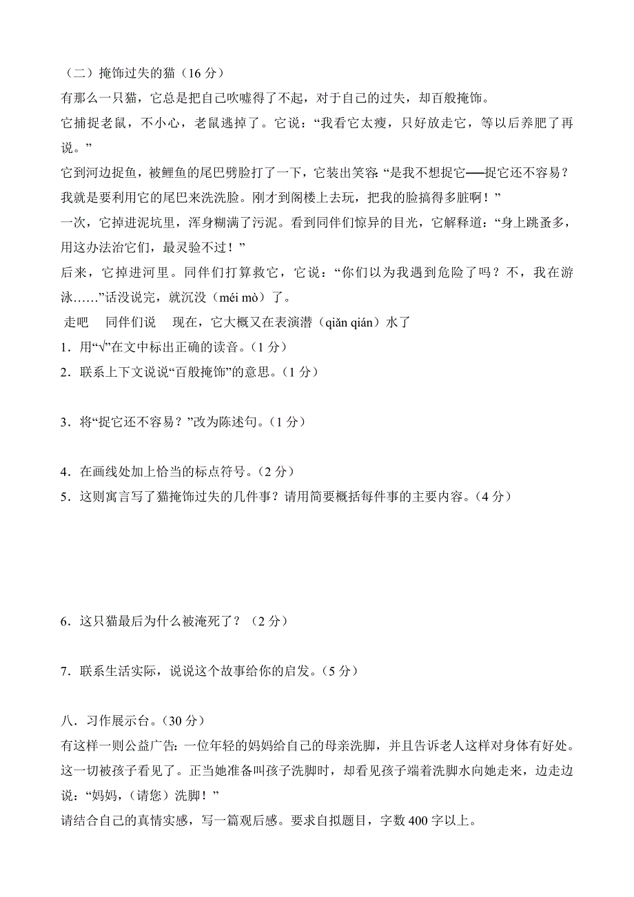 人教版五年级上册语文期末考试卷16及参考答案.doc_第3页