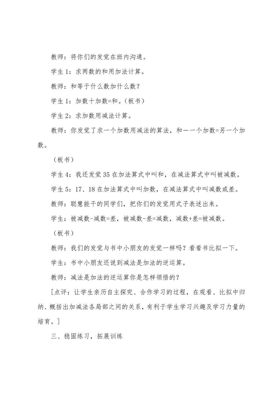 西师版小学四年级上册数学教案：加减法的关系.docx_第3页