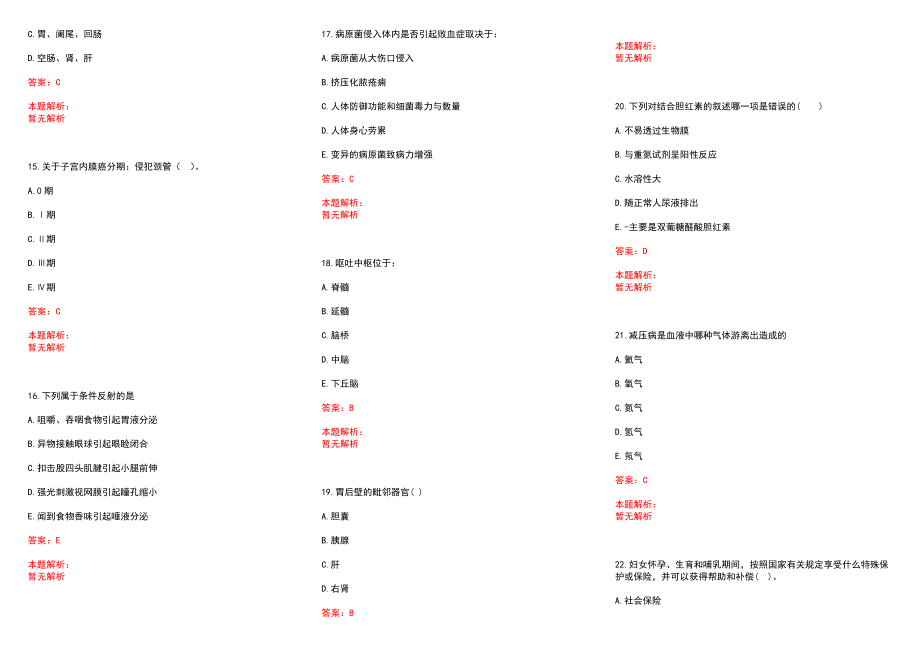 2022年12月广州中医药大学第一附属医院供应室公开招聘1名消毒员历年参考题库答案解析_第3页