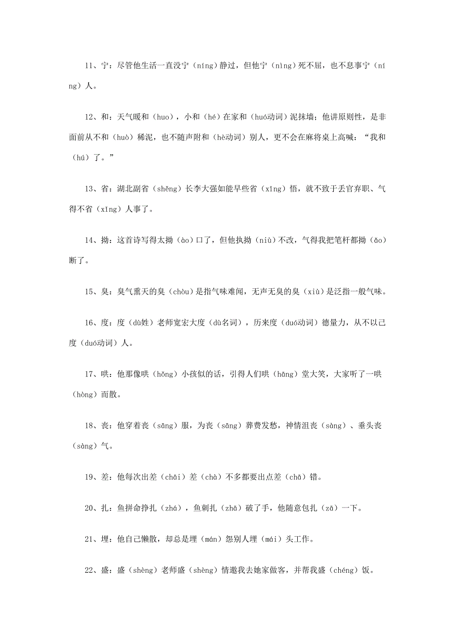 2023年小升初语文专项复习多音字通用版.doc_第2页