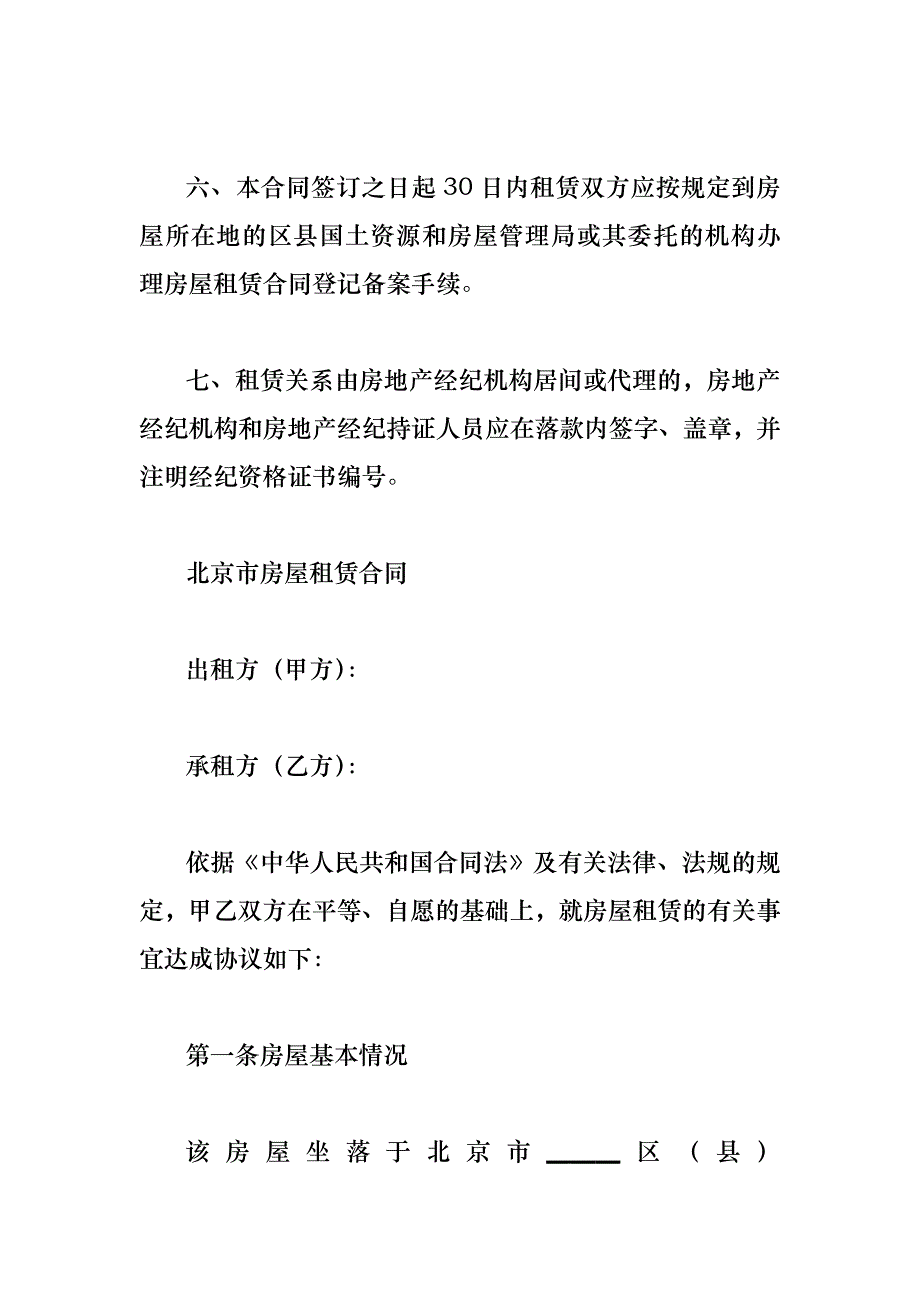 公有房屋租赁协议书范本_第2页