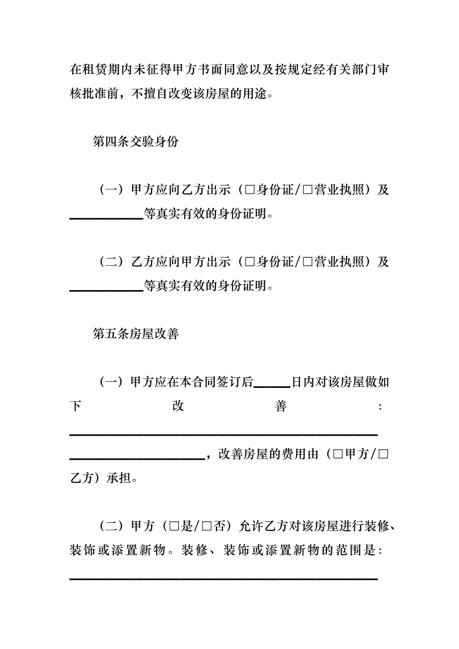 公有房屋租赁协议书范本_第4页