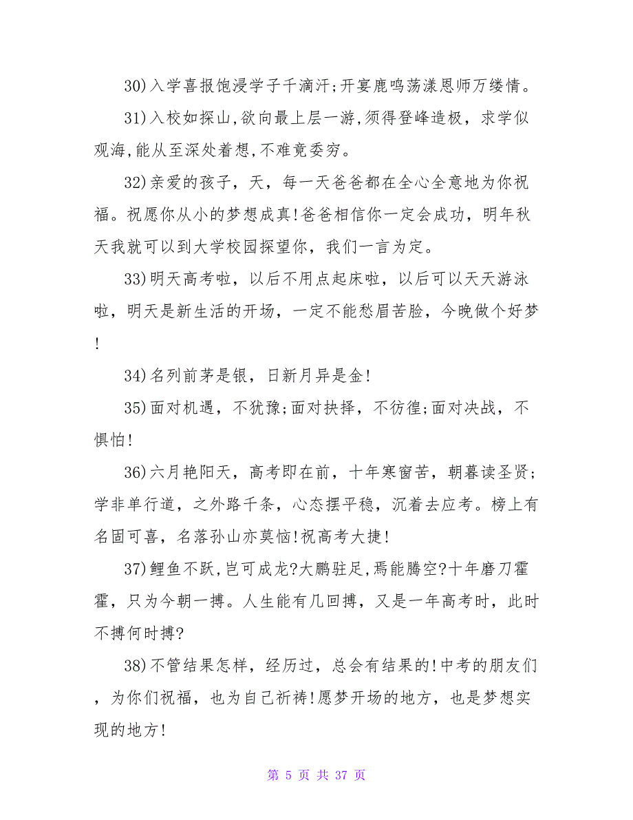 祝金榜题名贺词.doc_第5页