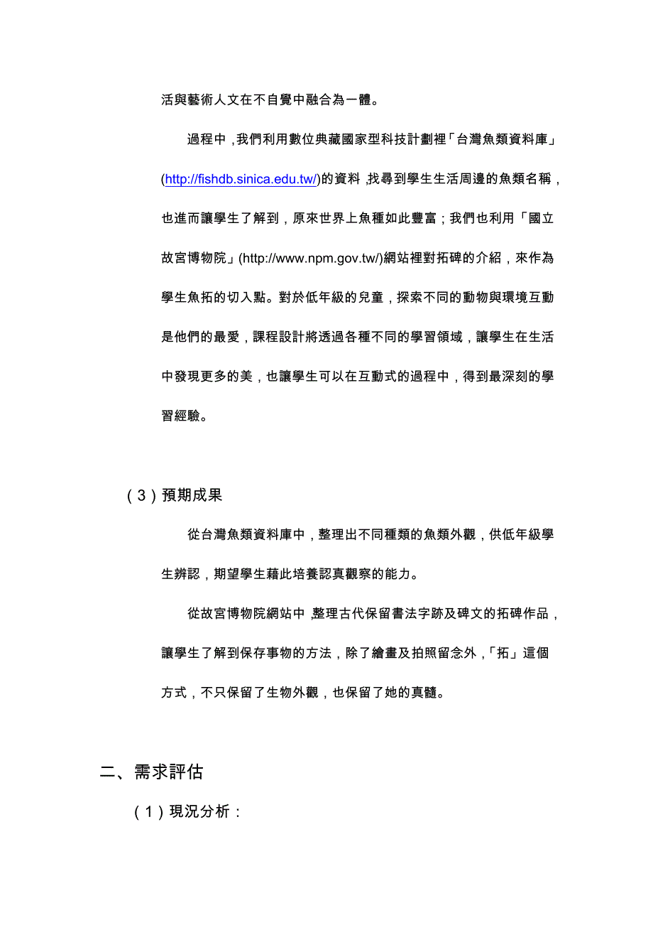 之教育多媒体企划书_第2页