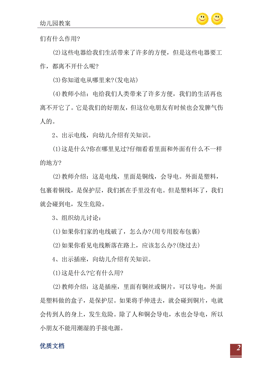 中班安全注意安全用电教案反思_第3页