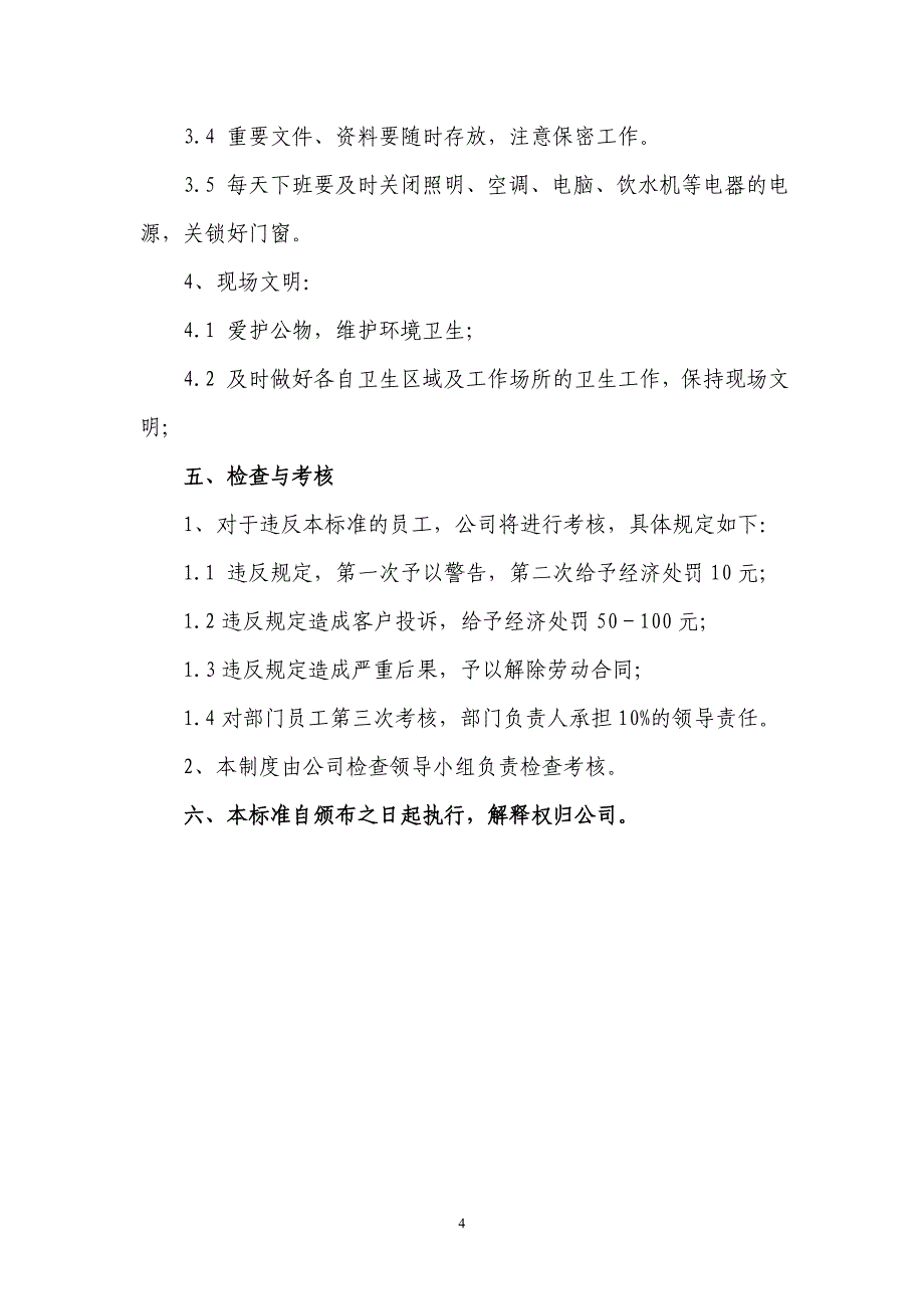 一般企业行政管理制度汇编_第4页