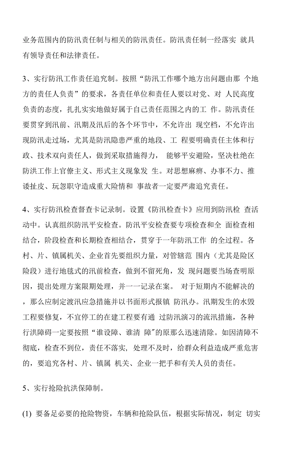 防汛工作方案3篇.docx_第2页