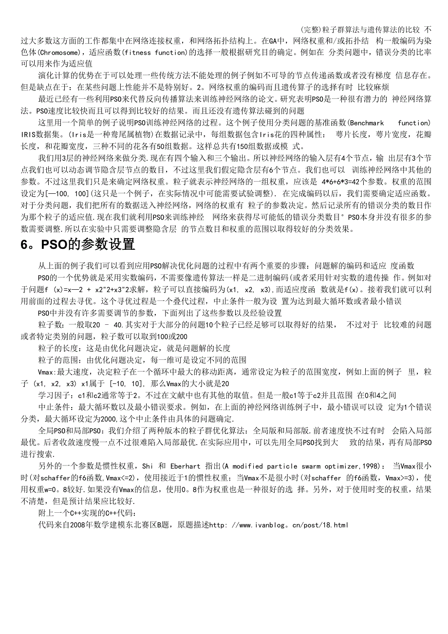 粒子群算法与遗传算法的比较_第3页