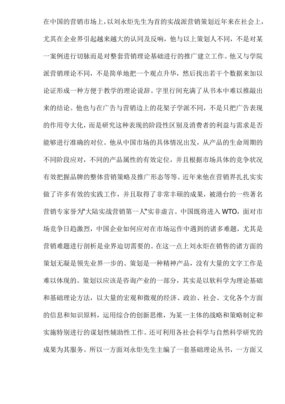 实战营销策划与实战营销培训_第2页