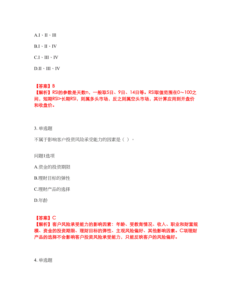 2022年金融-证券专项考试考试题库及全真模拟冲刺卷70（附答案带详解）_第2页