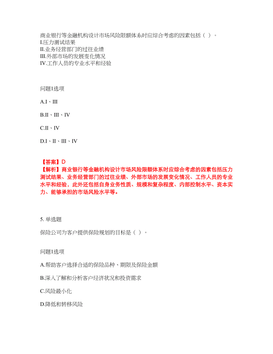 2022年金融-证券专项考试考试题库及全真模拟冲刺卷70（附答案带详解）_第3页