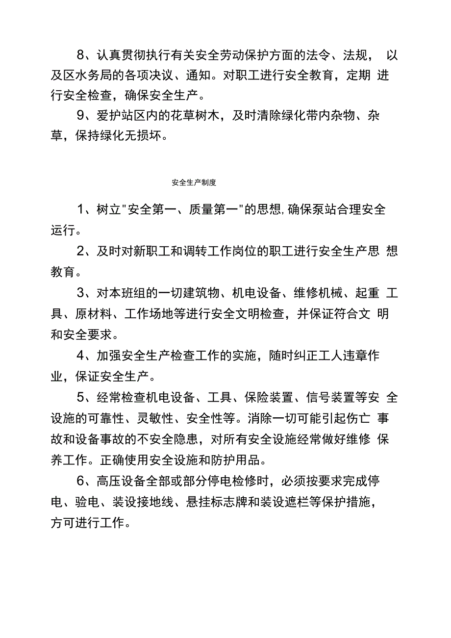 大型排涝泵站管理制度_第3页