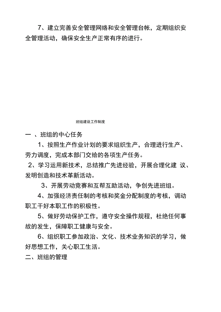 大型排涝泵站管理制度_第4页