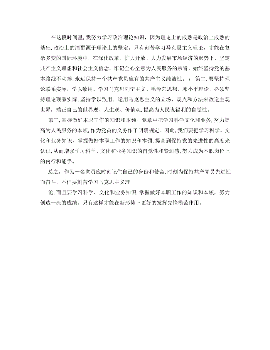 行政转正申请自我鉴定书怎么写_第4页