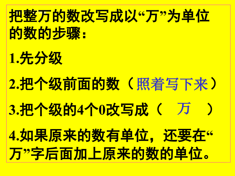 把非整万的数改写成以万为单位的数课件_第1页