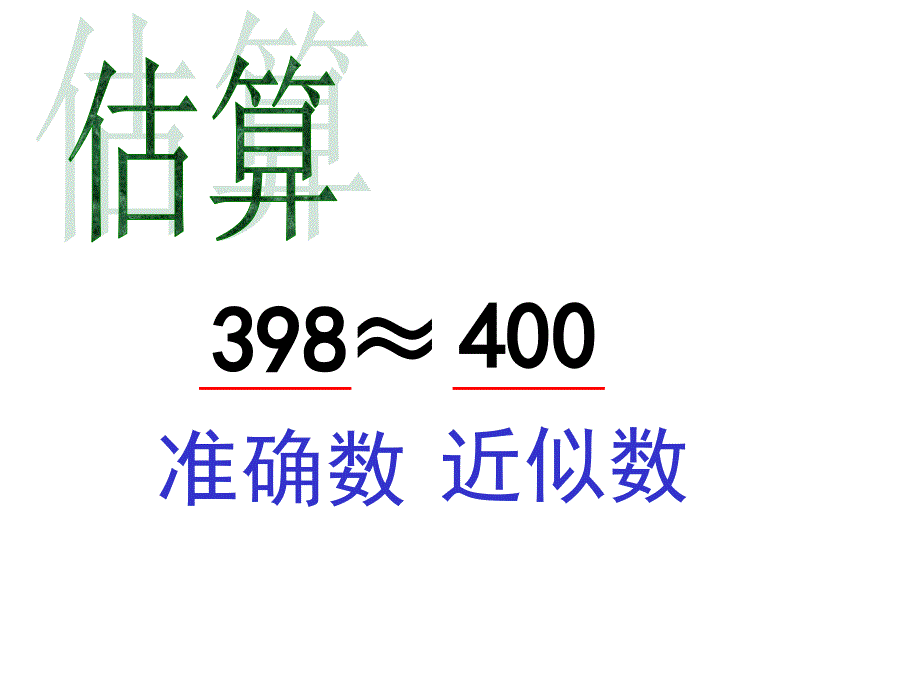 把非整万的数改写成以万为单位的数课件_第2页