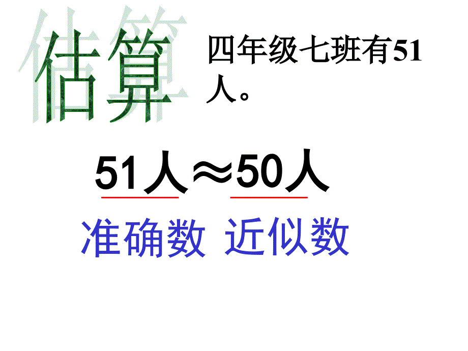 把非整万的数改写成以万为单位的数课件_第3页