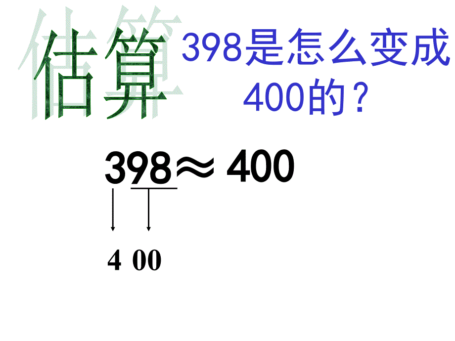 把非整万的数改写成以万为单位的数课件_第4页