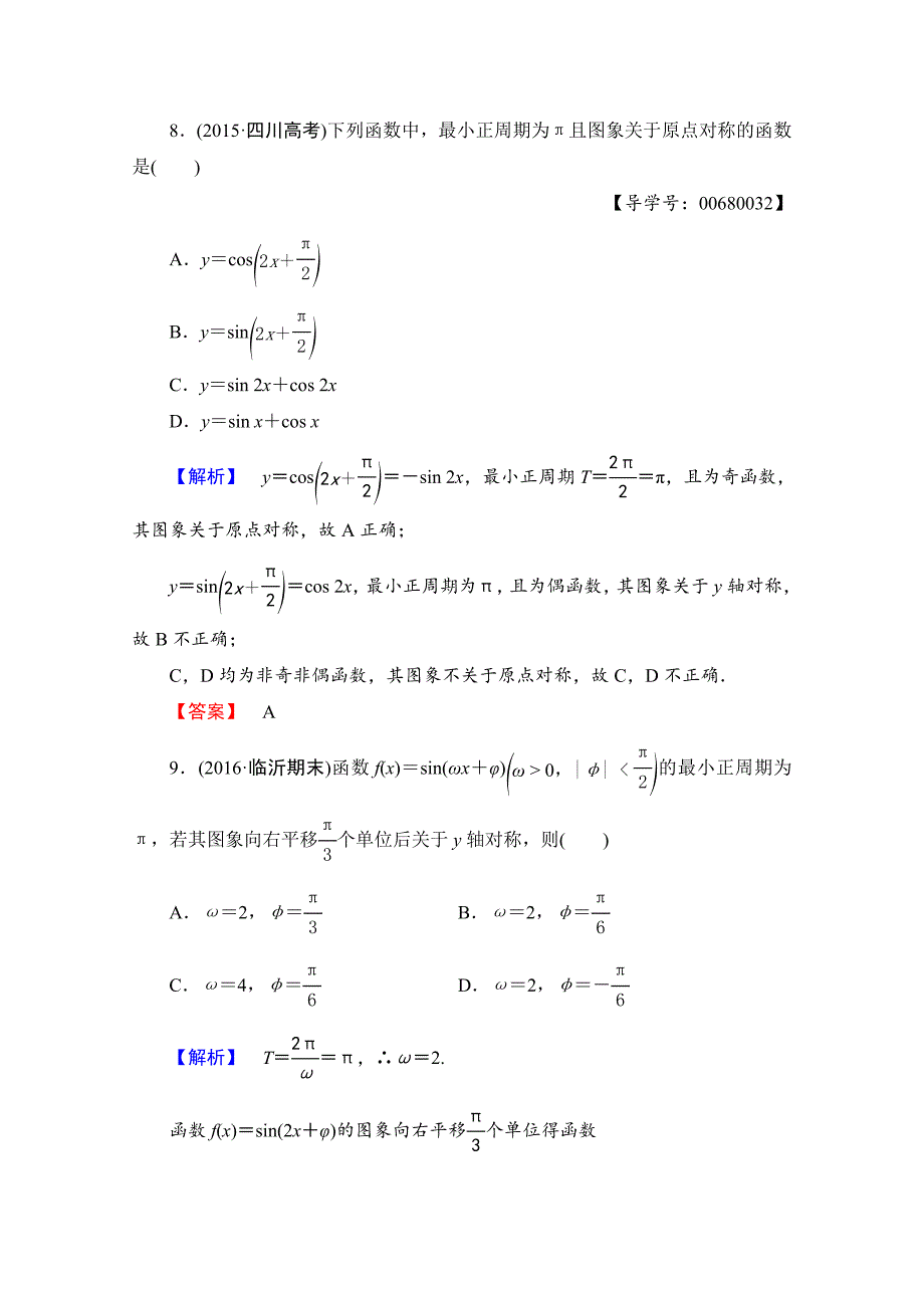 最新高中数学人教A版必修四 章末综合测评1 含答案_第4页