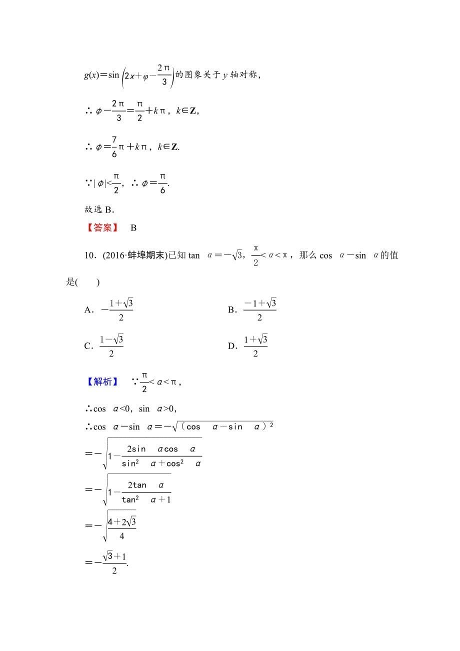 最新高中数学人教A版必修四 章末综合测评1 含答案_第5页