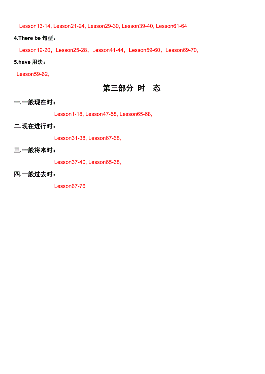 新概念一册L1-72语法总结_第3页