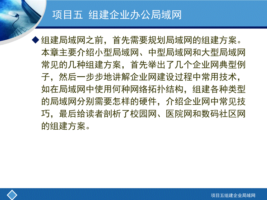 项目五组建企业局域网课件_第4页