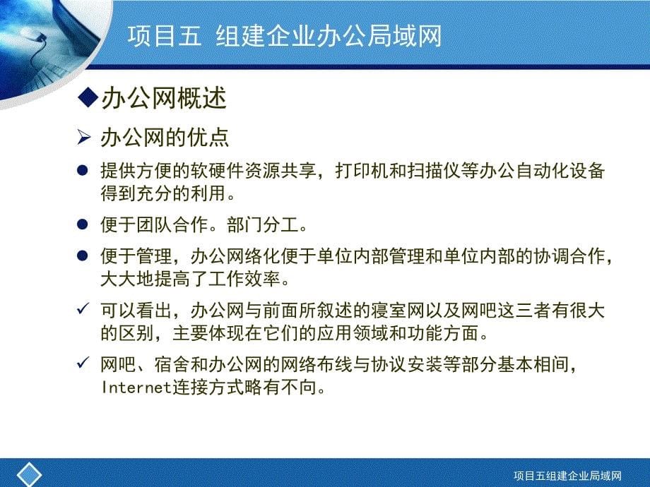 项目五组建企业局域网课件_第5页