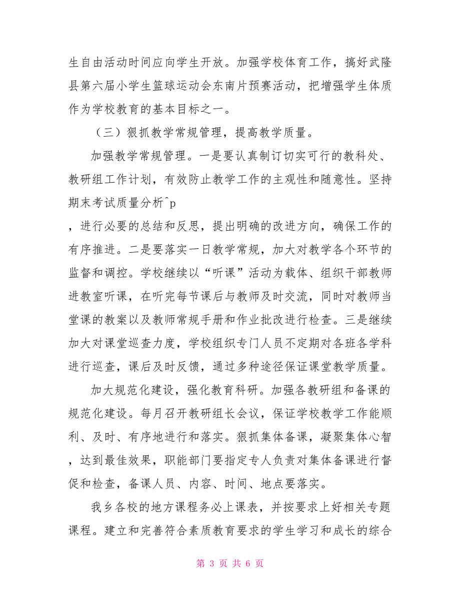 武隆县石桥乡中心校2022年春期学校工作计划_第3页