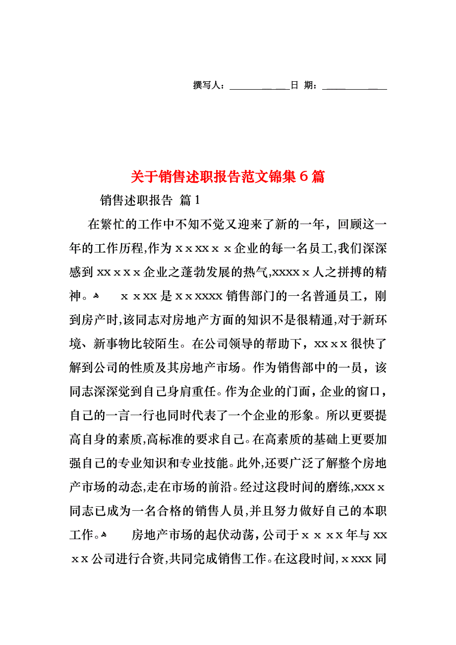 关于销售述职报告范文锦集6篇_第1页